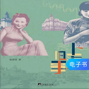 [E -Book] Шанхайские старые вещи (история роста старой Шанхайской фондовой биржи)