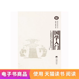 [【电子书】国学入门]