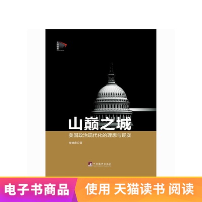 [E -Book] Город гор: идеал и реальность политической модернизации в Соединенных Штатах