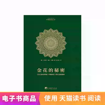(E-book) The Secret of Jinhua: The original text of 