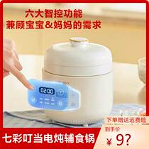 Seven colorful bites for baby electric saucepan baby covegan full automatic multifunction mini BB saucepan Cooking Porridge Theorizer Stew