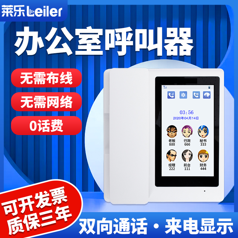 Office caller wireless two-way voice intercom one-key call caller club hotel business caller