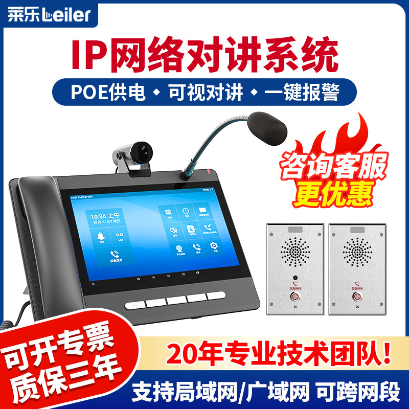 IP network intercom system Visual LAN parking lot school toll station two-way voice one-button call alarm