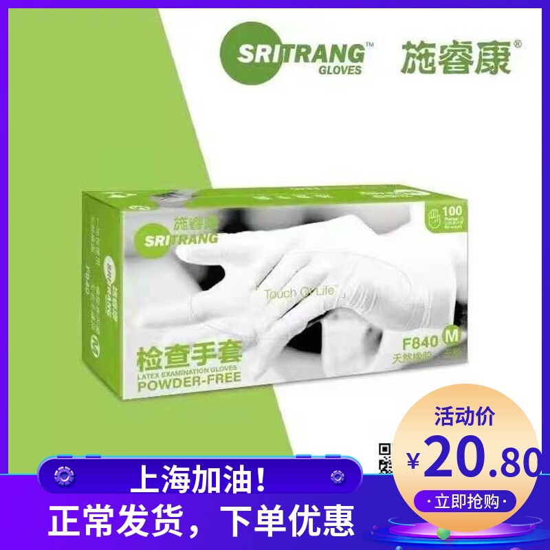 Shirukang Disposable Latex Inspection Gloves F840N920 No powder Nitrile Rubber Gloves Dental Experiment Thickening
