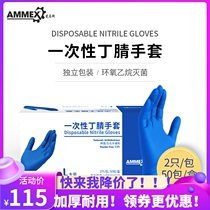 Amas powder-free blue nitrile rubber nitrile gloves sterilization independent packaging Oleic acid and alkali resistant durable thickening