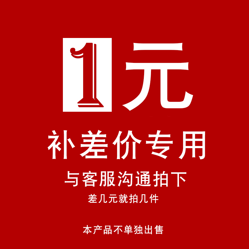 Special tonic for super-connected postage difference and price difference special to make up how many pieces to take 1 Yuan