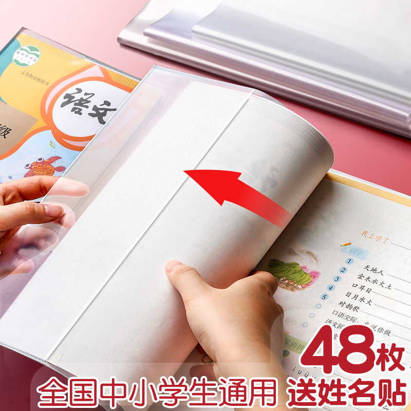 Book leather sleeve self-adhesive sand transparent bookpaper bookbook protective set first grade 3 students with second grade thickening textbook film shell full A4 underwater semester