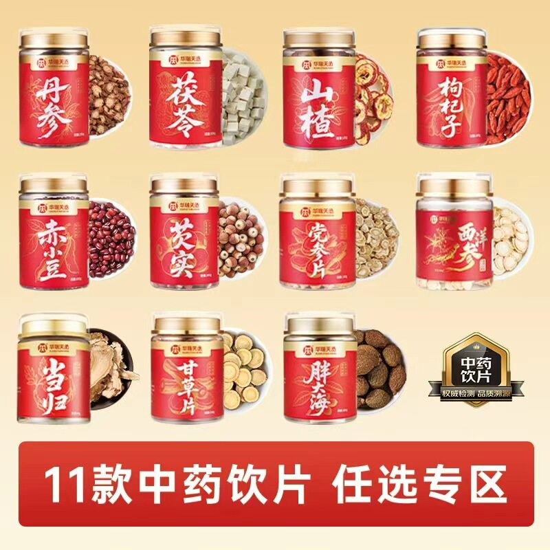 华瑞天丞枸杞子当归淫羊藿茯苓中药饮片泡酒药材中药材药房正品