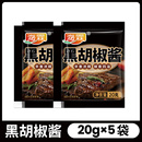 5袋黑胡椒酱商用牛排柳意面烧烤酱汁