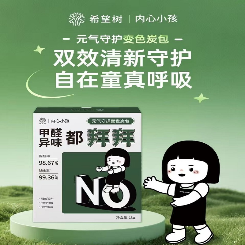 希望树除甲醛活性炭新房装修急入住甲醛净化炭包官方旗舰店吸附包 希望树除甲醛活性炭新房装修急入住甲醛净化炭包官方旗舰店吸附包