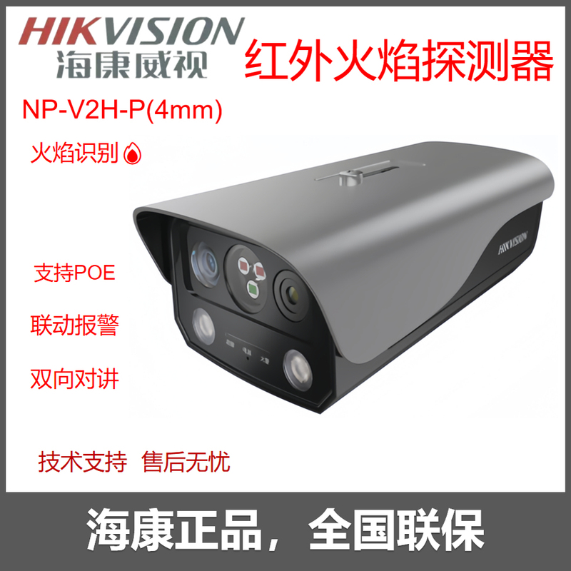 Hikvision Visual Infrared Flame Detector Np-V2H-P Infrared Flame Recognition Camera Fvr202-P