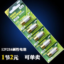 Special battery for car and motorcycle remote control 12V23A one section 1 section 1 price 2 yuan