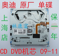 Audi A4L A6L A5 Q5 Q7 A8L original 3G head J794 dan die cd DVD movement