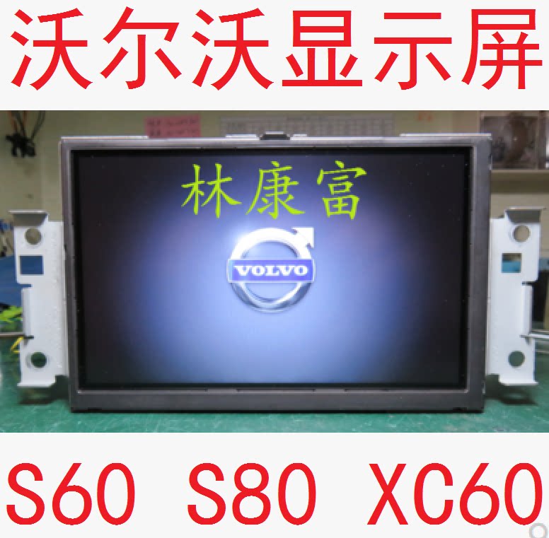VolvoV40 VolvoV40 S60 S80 XC60 XC60 factory CD DVD sound navigation 7 inch LCD screen 11-15