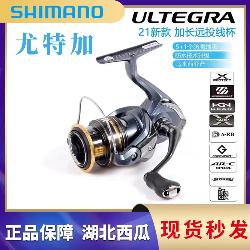 Шимано Xимано 21 ULTEGRA Ultra Terta Textile Wheel Road Asian wheel fishing sea fishing Farfish fishing wheels