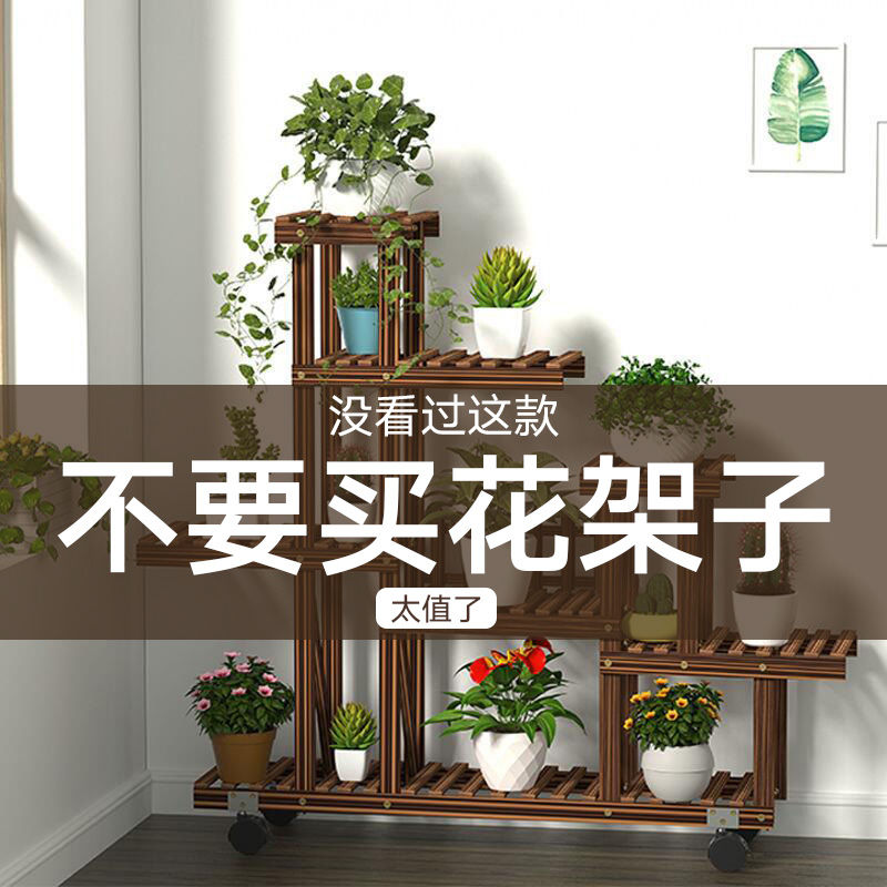 Flower rack Multi-layer indoor special shelf Balcony Home living room Floor-to-ceiling fleshy solid wood mobile flower pot rack