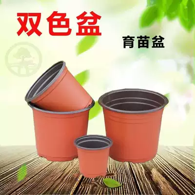 Thickened two-color nursery pot Nutrition cup bowl Succulent vegetable seedling leaf insert plastic disposable simple flower pot large hard pot