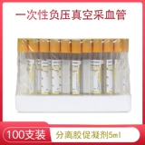 Случайная трубка для разделения содержит отдельный клей+5 мл 5 мл одноразового отрицательного отрицательного давления вакуумный биохимический PRP.