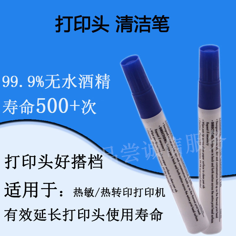 High concentration thermal printing machine nozzle cleaning pen bar dock liquid maintenance pen alcohol pen cleaning pen