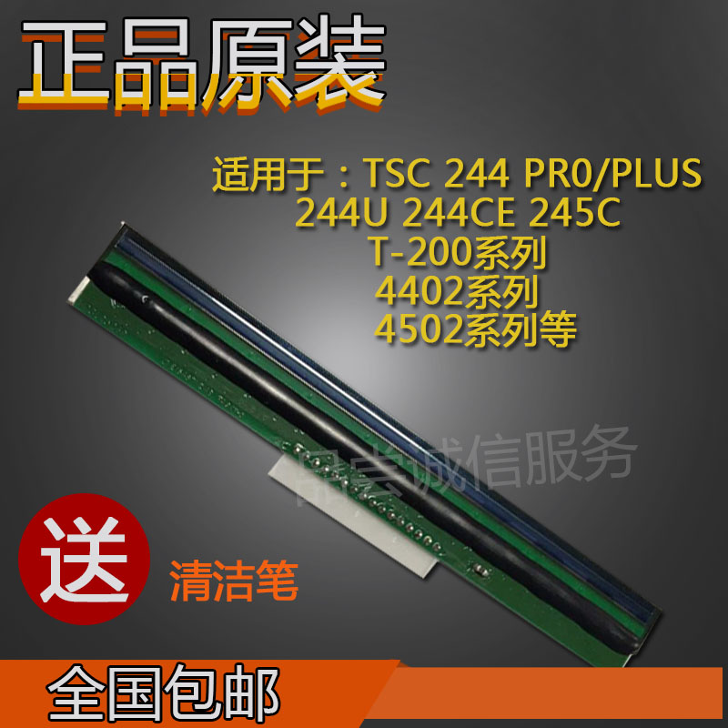 TSC TTP-244Pro Plus adhesive label Bar code Column printing machine accessories Thermal spray head printing needle