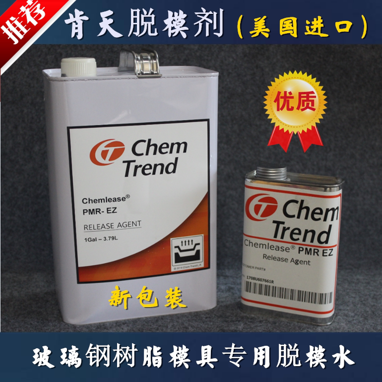 American imported Kentian release agent Glass fiber release agent PMR release agent Resin mold release water