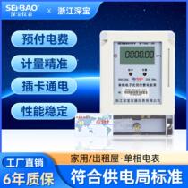 Shenbao instrument card meter prepaid single-phase ic card smart rental home electronic energy meter 220v