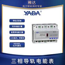 YADA guide rail DTSD3366D-J three-phase multi-function energy meter billing infrared 485 positive and negative harmonics