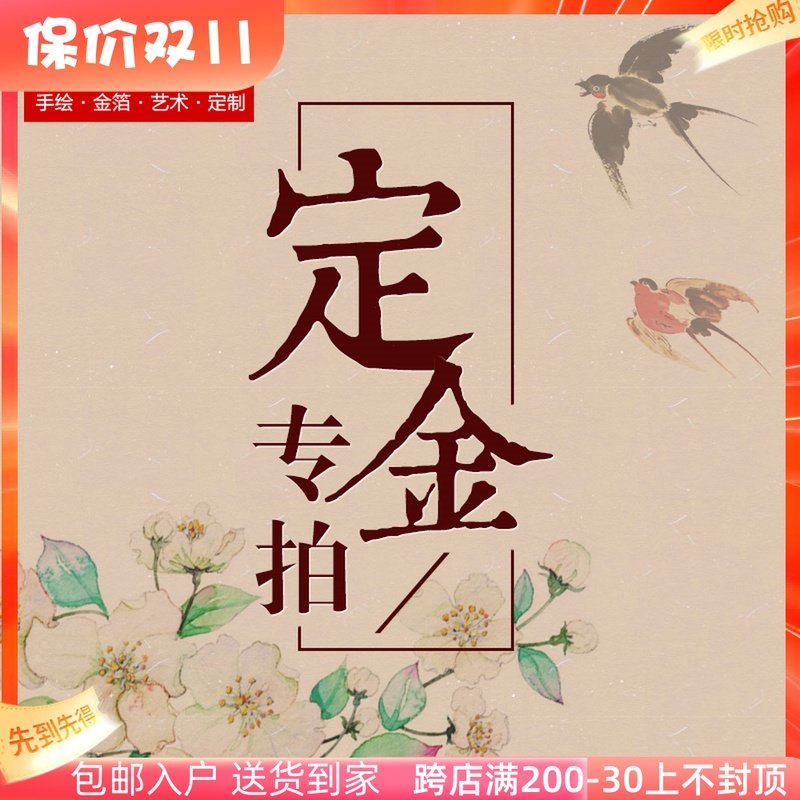 Deposit freight and difference special shot