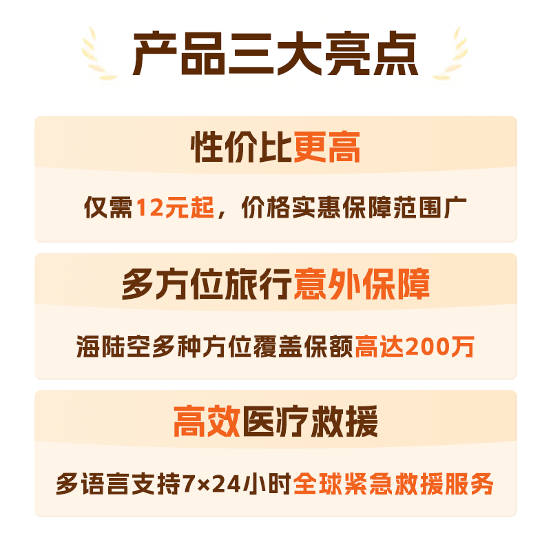 平安行·境外旅意险(日韩版)：日本韩国旅行交通意外保险平安产险，守护你的每一次出行