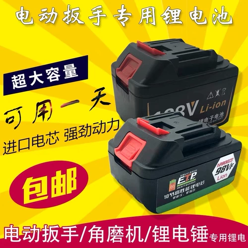 Электрический гаечный ключ, фонарь, батарея с зарядкой, литиевые батарейки, электрическое зарядное устройство, 98v