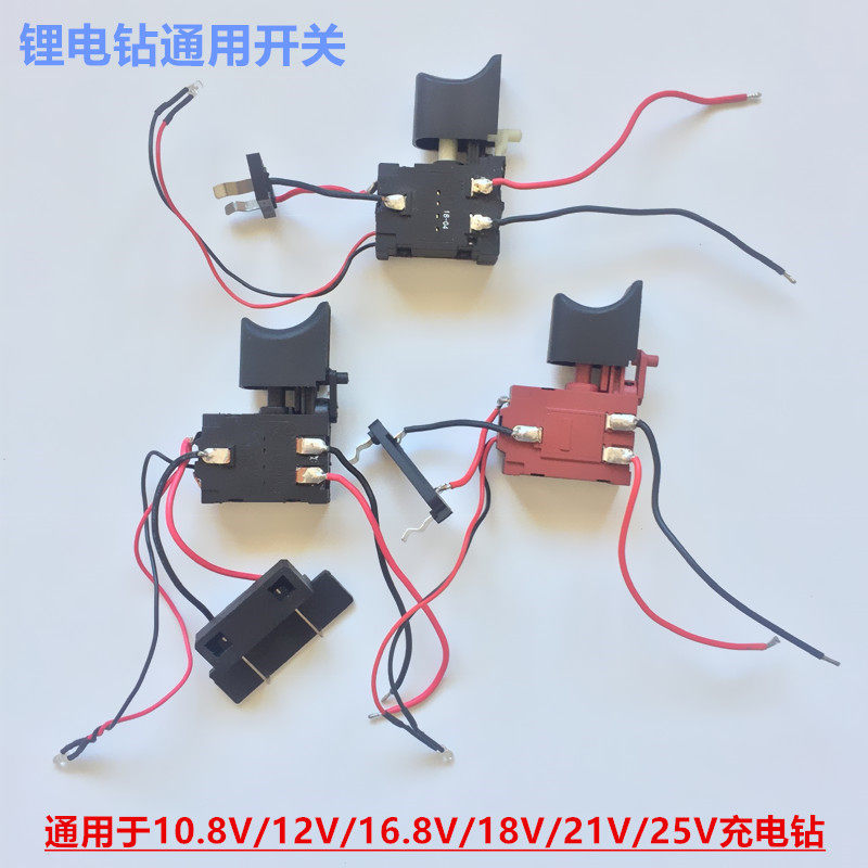 Lithium electric drill switch electric drill switch electric drill switch universal 12V16 8V21V electric drill switch