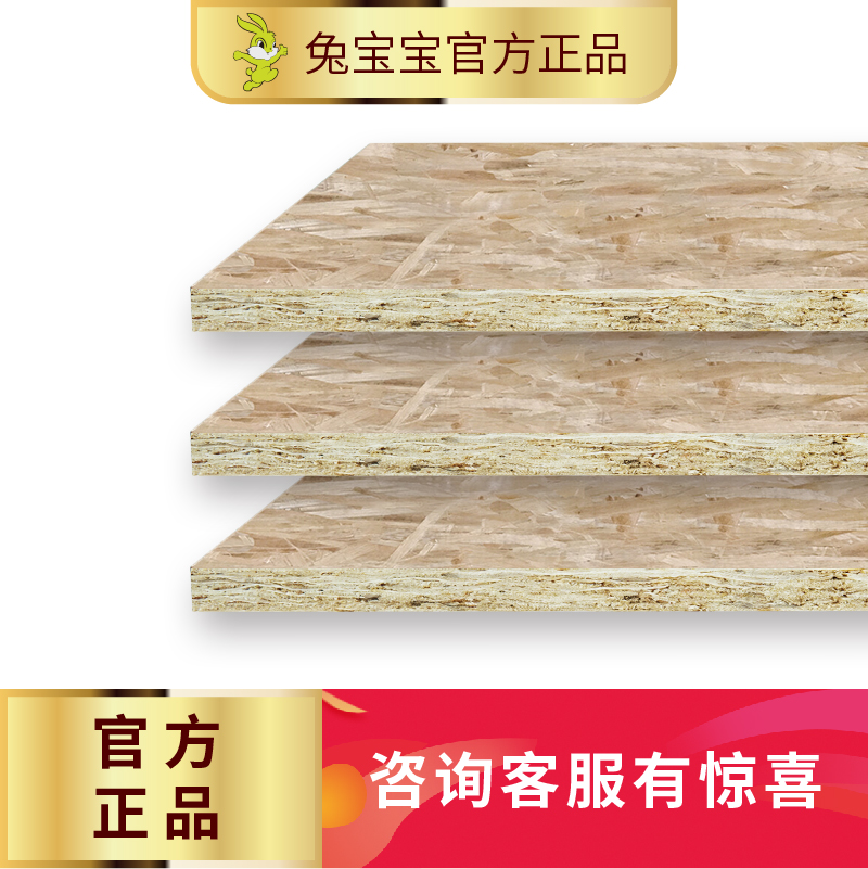 Rabbit Baby Plate Ciswicket Board Oriented Chipboard board OSB smooth core plate fine wood working plate Home innate suspended ceiling without aldehydes level