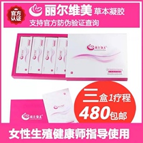 Lierweimei private care gel 4 pieces a box of beautiful womens gynecological conditioning gel 480 yuan 3 boxes
