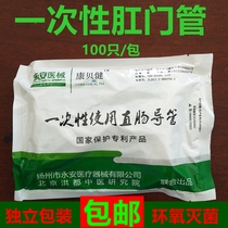 Enema tube disposable pediatric rectal administration tube Yongan anal canal medical home Intestine Clear Baby Boy 100