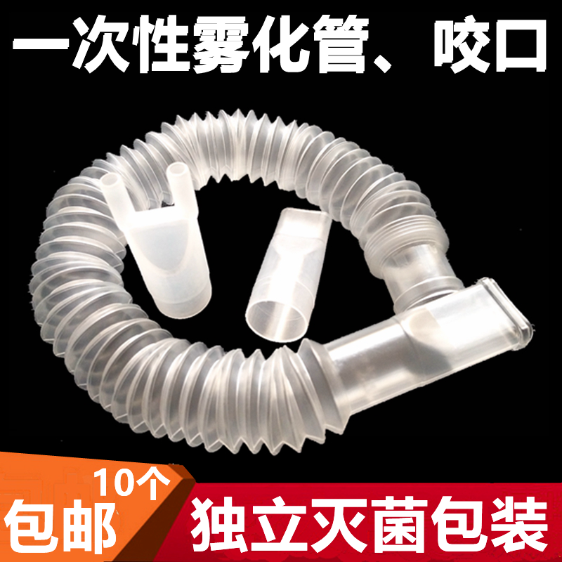 Medical atomization tube disposable mouthpiece mouth with mouth sterile atomization nose plug mouthpiece mouth pad suction mouth threaded tube set