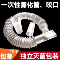 Medical atomization tube disposable bite nozzle with mouth sterile atomization nasal insert bite mouth cushion suction nozzle threaded tube suit