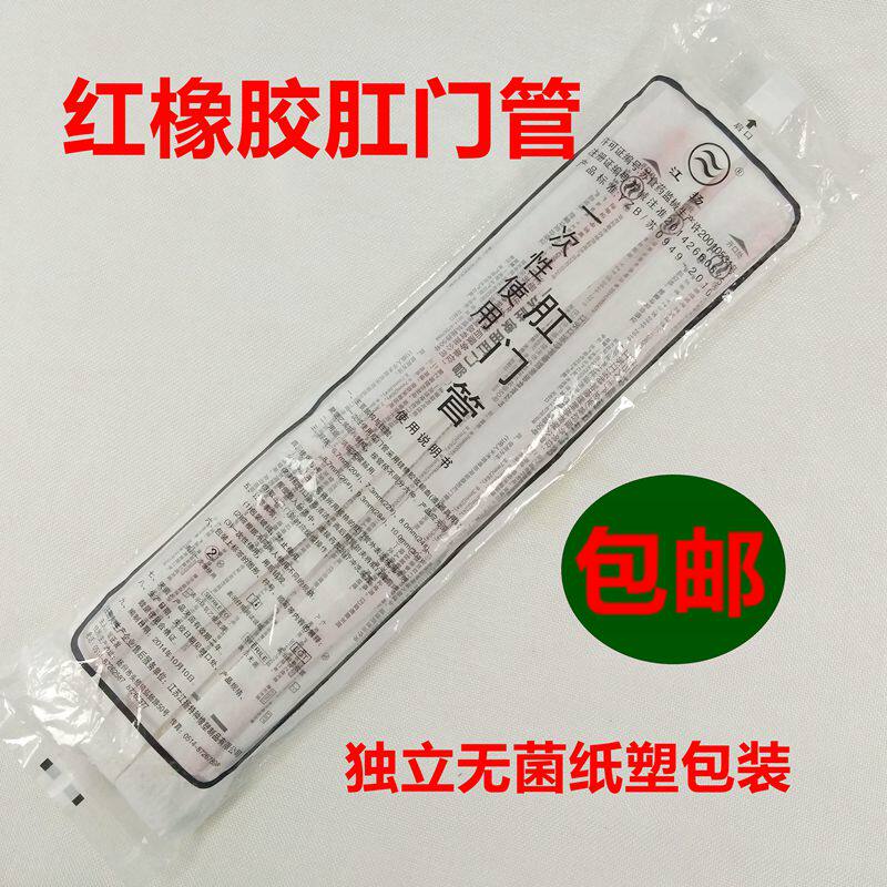 Enema tube disposable red rubber anal tube medical Jiangyang brand sterile catheter drug delivery tube ultra-soft rectal tube