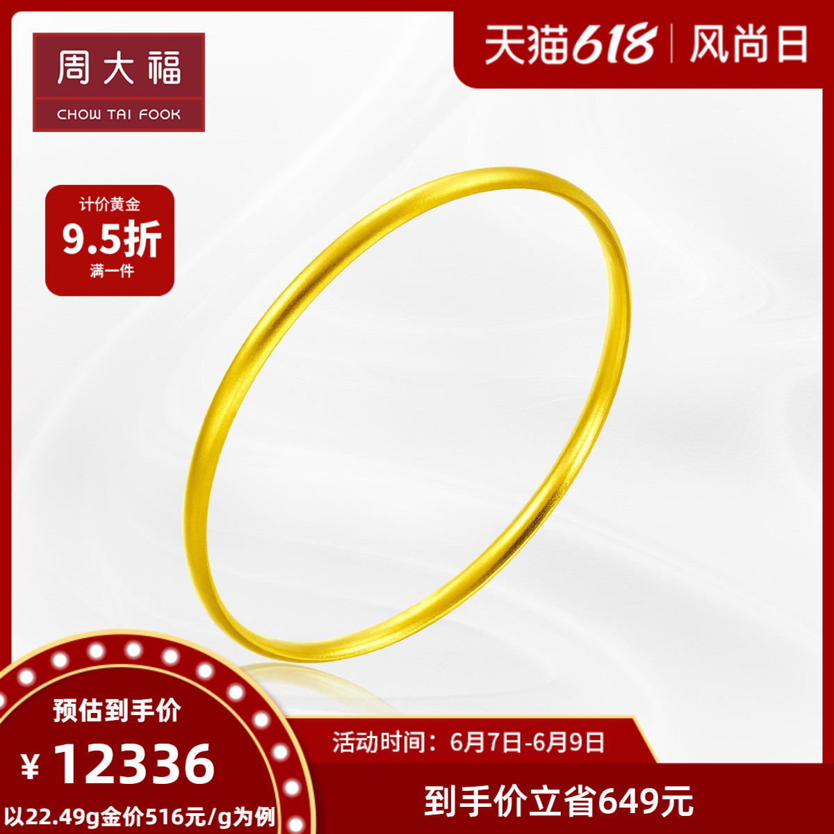 Zhou Dafu Inheritance Series Wedding Bracelets Gold Foot Gold Bracelets Gold Bracelets F208987 Select