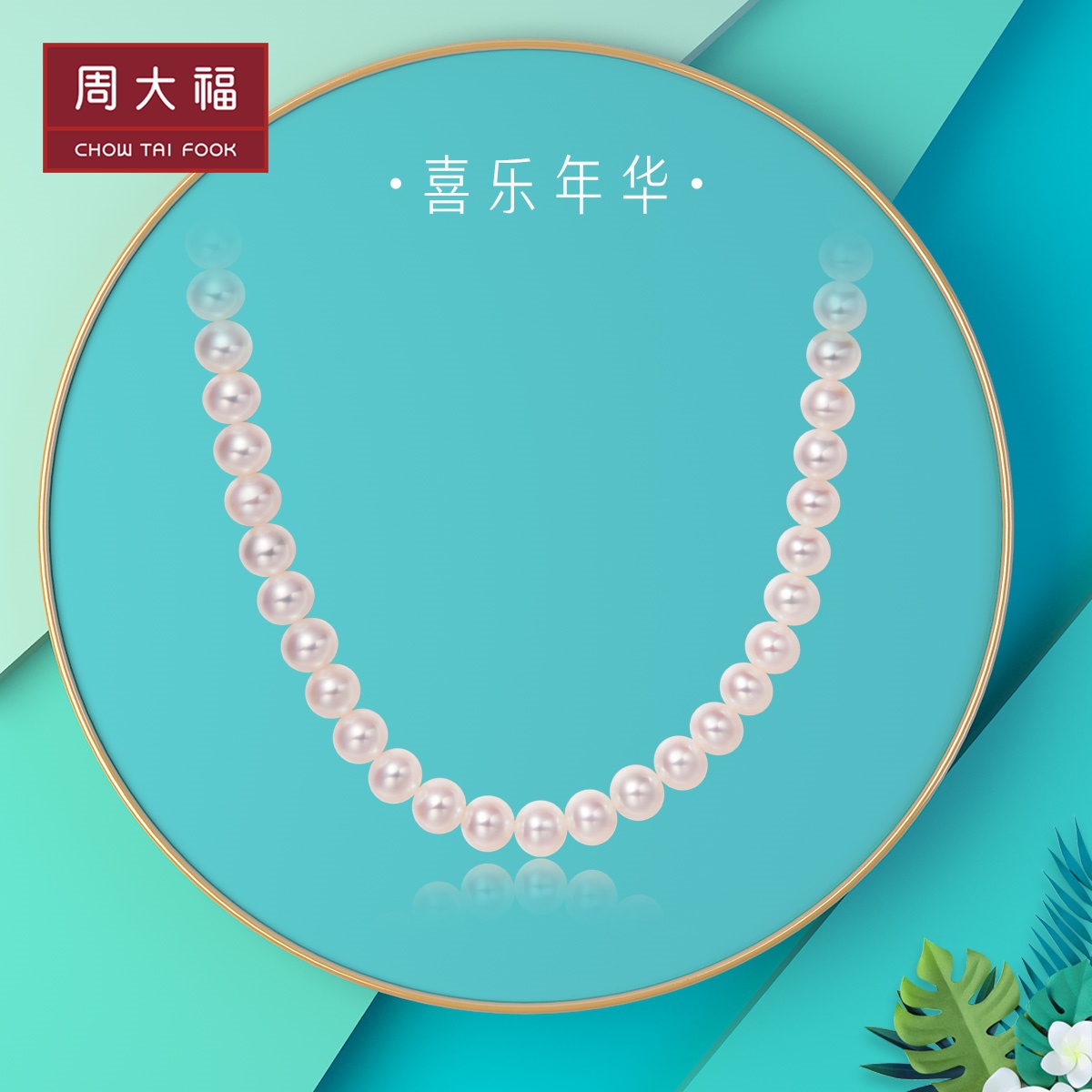 Chow Tai Fook simple and generous 925 silver pearl necklace (a variety of optional)gift