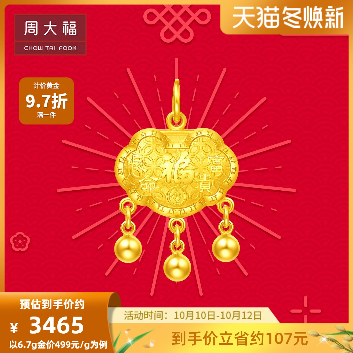 Chow Tai Fook Children's Jewelry Long Life Blessing Small Gold Lock Pure Gold Gold Pendant Priced F219141 Boutique