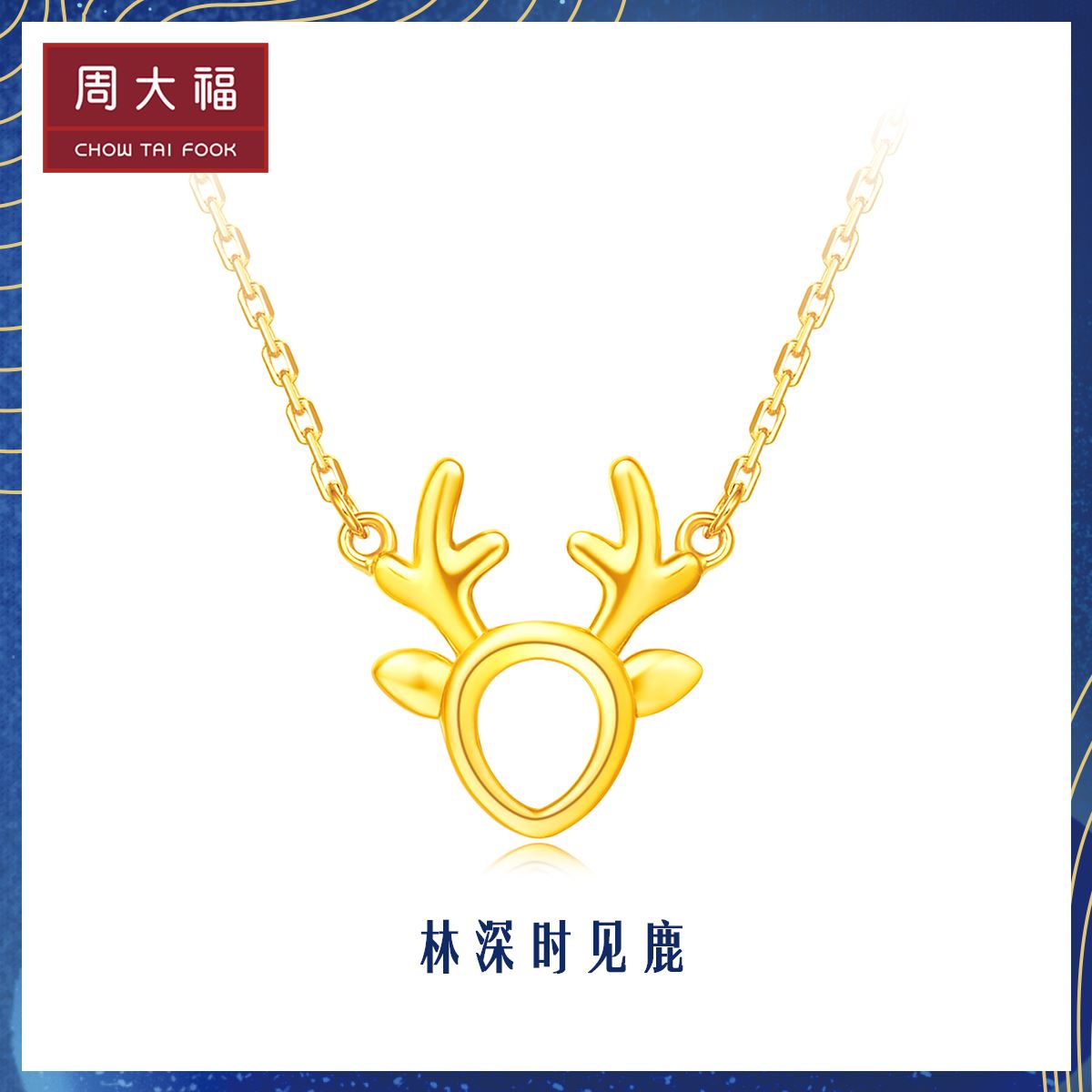 Chow Tai Fook 17916 series fawn 22K gold necklace set Chain pendant E123091 spike