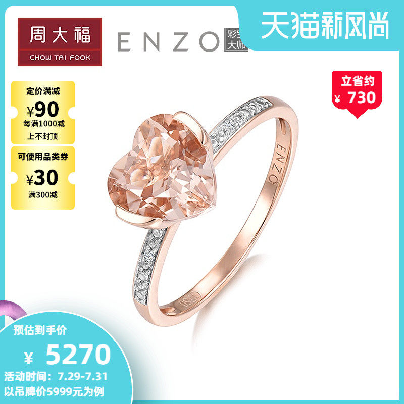 Chow Tai Fook ENZO jewelry Morganite heart-shaped gemstone FEMALE ring 18K GOLD DIAMOND ring EZV128 GIFT selection