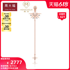 周大福MONOLOGUE独白Lightboom日出18K钻石耳钉(单只) MA1411送礼