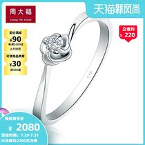 Lettering Chow Tai Fook Y era small heart 18K gold diamond ring proposal diamond ring female U149968 gift selection