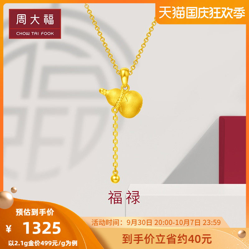 Chow Tai Fook Dafu Red Series Fulu Gourd Gold Beads Tassel Pure Gold Gold Pendant Priced EOF231