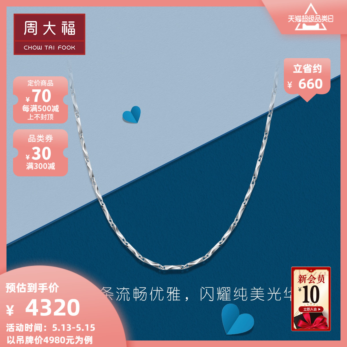 Zhou Dafu Jewellery PT950 Platinum Platinum Chain Necklace PT93956 selected boutique