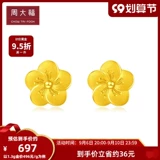 周大福 Peach Zhi Xun Xiaolin Peach Blossom Золотые серьги Оценка EOF599