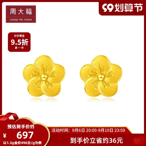 周大福 Peach Zhi Xun Xiaolin Peach Blossom Золотые серьги Оценка EOF599