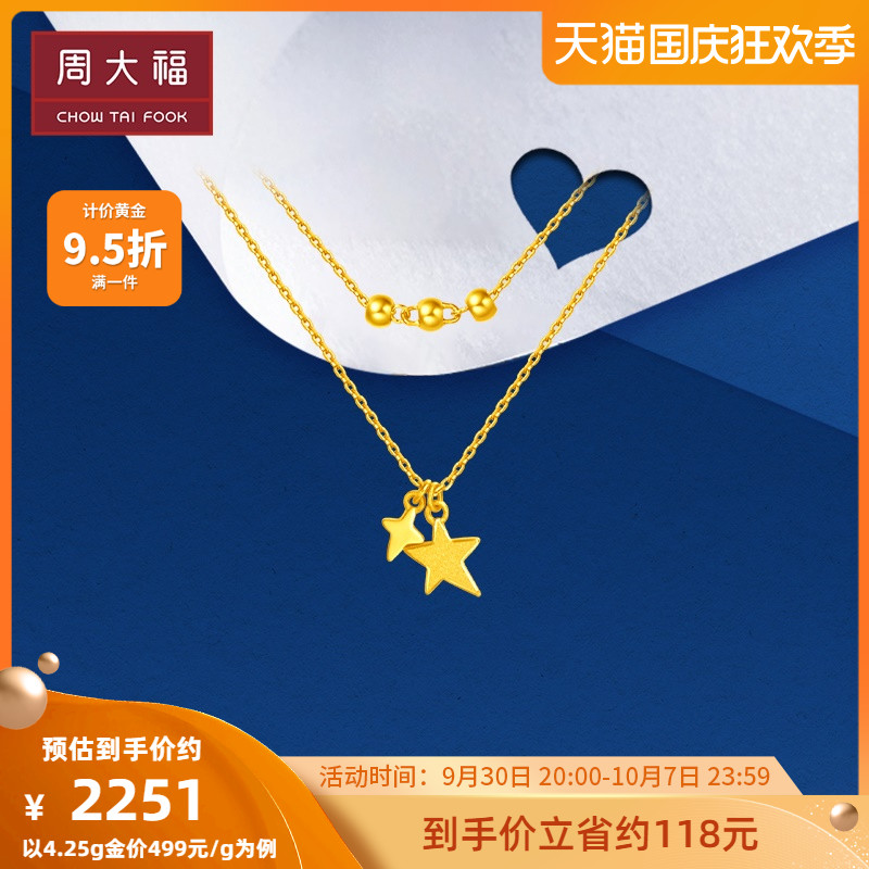 Chow Tai Fook star twinkling star small gold bead double-layer pure gold gold necklace pendant price EOF184 boutique