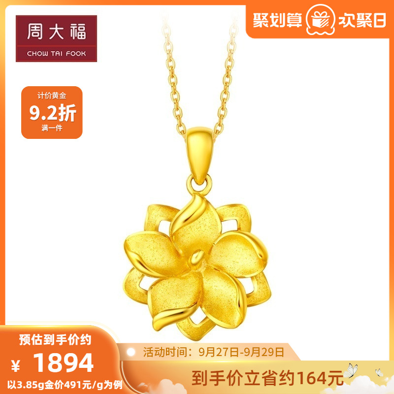 Chow Tai Fook Flower Moon Season Series Wedding Jasmine Pure Gold Gold Pendant Priced F203908 Gift